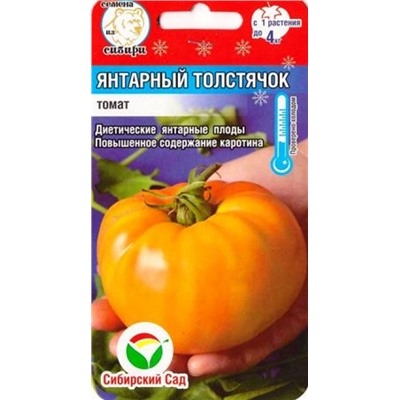 Томат Янтарный толстячок (Код: 83187)