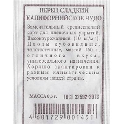 Перец  Калифорнийское Чудо ч/б (Код: 80280)