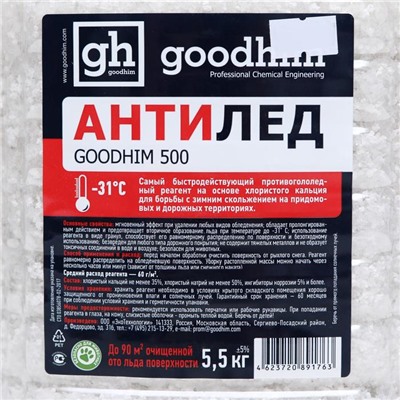 Антигололедный реагент Goodhim, ПЭТ, сухой, 5,5 кг