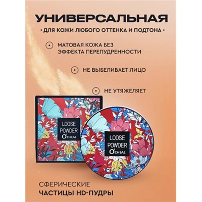 Минеральная рассыпчатая бесцветная пудра O'cheal Loose Powder 15гр