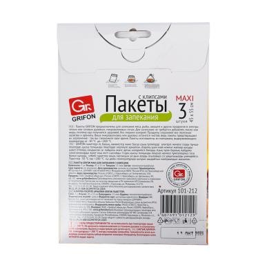 GRIFON Пакеты для запекания Maxi, 45x55см, 3шт, клипсы