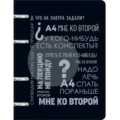 Тетрадь со сменным блоком 100л клетка на 4 кольцах "Такие студенты" пластик.обложка ТКП1005387 Эксмо {Россия}