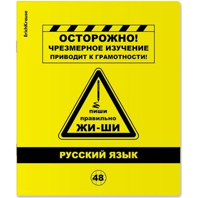 Тетрадь 48л с пластиковой обложкой "Be Informed" по русскому языку 59480 Erich Krause {Россия}