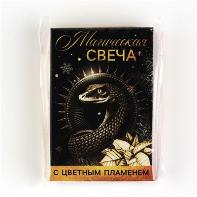 Свеча новогодняя рождественские гадания «Новый год: Магическая свеча», 0,5 х 5 см