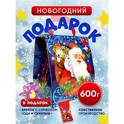 Сладкий подарок "Пакет-малыш от Деда Мороза" картон, 600гр, собственное производство