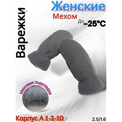 Женские варежки 1833784-5