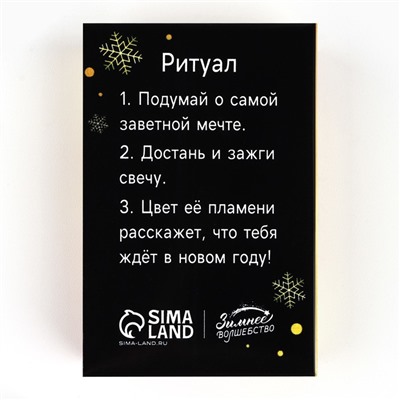 Свеча новогодняя рождественские гадания «Новый год: Магическая свеча», 0,5 х 5 см