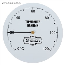 Термометр для бани Круглый механический (t 0 + 120 С)