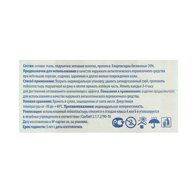Лейкопластырь медицинский бактерицидный, 4х10 см