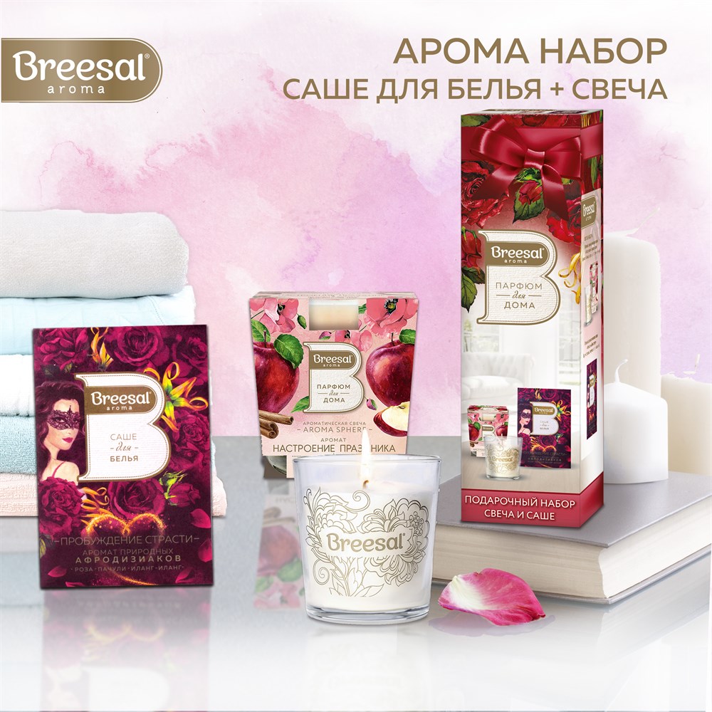 Подарочный набор Breesal Ароматическая свеча Aroma Sphere 170г + Саше 20г  купить, отзывы, фото, доставка - ОКЕАН-СП