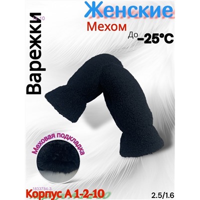 Женские варежки 1833784-3