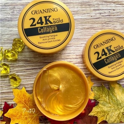 Патчи для глаз Guanjing 24К GOLD COLLAGEN