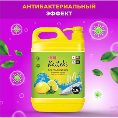 Kaiteki Средство для мытья посуды лимон, 1,5 л