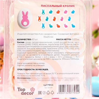Сахарные фигурки-медальоны "Пасхальный кролик" 35*25 мм, 63 шт