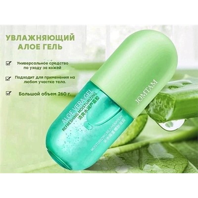 Универсальное средство по уходу за кожей Jomtam Aloe Vera Gel 260 гр.