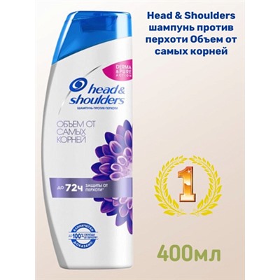 Шампунь Head&shoulders Объем от самых корней 400мл.