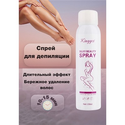 Спрей для депиляции Silky Beauty Spray Kingyes 150ml