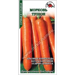 Морковь Тушон /Сотка/ 1г/ среднесп. до 17см
