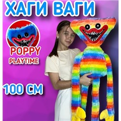 Хаги Ваги Радуга большой - 100см