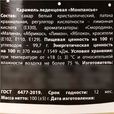 Монпансье «Новогоднее настроение консервированное» в консервной банке, 100 г.