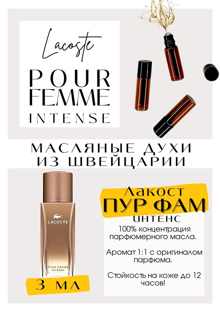 Pour Femme intense Lacoste