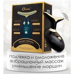 Лифтинг массажер для лица и шеи O'CHEAL Massage Apparatus