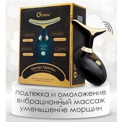 Лифтинг массажер для лица и шеи O'CHEAL Massage Apparatus