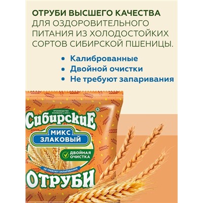 Отруби Сибирские Злаковый микс (пшеничные, ржаные),180 г