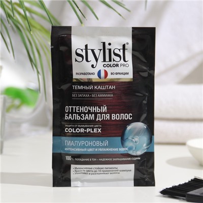 Бальзам для волос оттеночный STYLIST COLOR PRO гиалуроновый, темный каштан, 50 мл