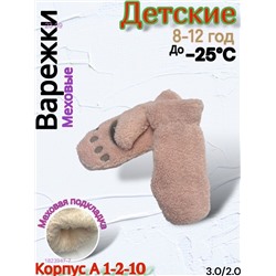 Детские варежки 1823947-7