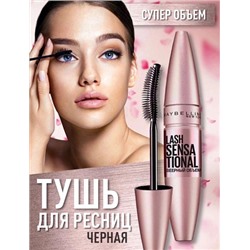 Lash Sensational Mascara Водостойкая тушь для ресниц с эффектом веерного объема 9,5мл