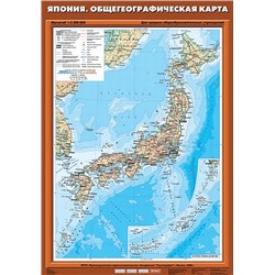 НаглядныеПособия Карта. География 10кл. Япония. Общегеографическая карта (70*100см), (Экзамен, 2018), Л