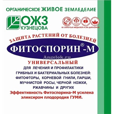 Фитоспорин-М универсальный, 10гр