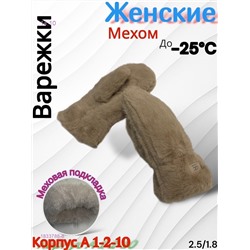 Женские варежки 1833788-8