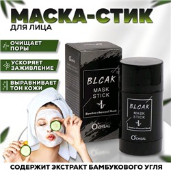 Глиняная маска стик с вулканической грязью Black Mask Stick