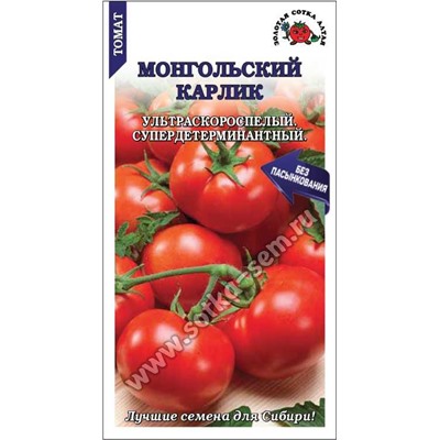 Томат Монгольский карлик б/п /Сотка/ 0,1г/ ультраран., до 50см.,до 200г