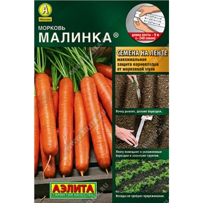 Морковь на ленте Малинка /Аэлита/ 8м/ среднесп. 25см