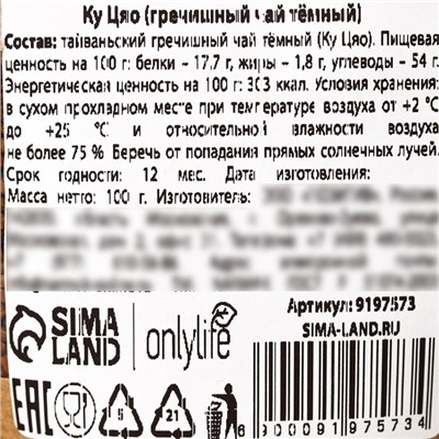 Чай гречишный Onlylife, 100 г.