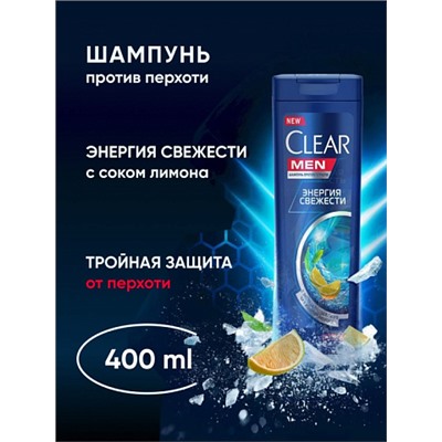 Шампунь Clear MEN Энергия свежести 400 мл.