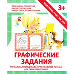 ПодготовкаРукиКПисьму Ивлева В. Графические задания, (ЧП "Принтбук", 2020), Обл, c.16