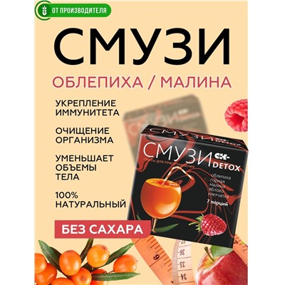 "СМУЗИ СК" "DETOX" малина, облепиха, яблоко 12 г х 7 пакетиков