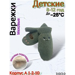 Детские варежки 1823944-7