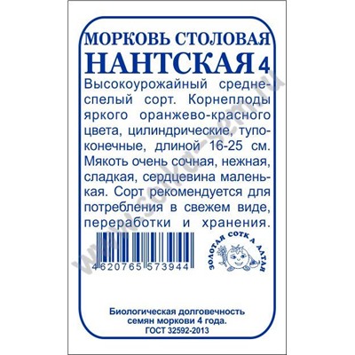 Морковь Нантская б/п /Сотка/ 1,5г/ среднеспел. 16-25см/*960