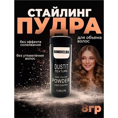 Пудра для объема волос Hair Volume Powder 8гр