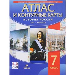 АтласФГОС 7кл История России ХVII-XVIIIв (+к/карты) (см. 750540), (Дрофа, 2018), Обл, c.48