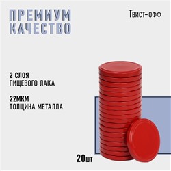 Крышка для консервирования Komfi, ТО-82 мм, цвет красный, упаковка 20 шт  цена за 20 шт