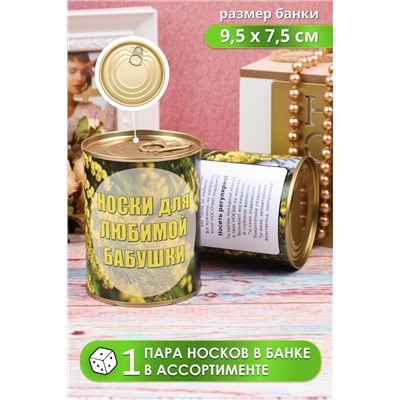 Носки женские в банке №GL753