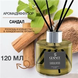 GLANCE Диффузор ароматический САНДАЛОВОЕ ДЕРЕВО Luxury Fragrances Diffuser Sandalwood 120 мл