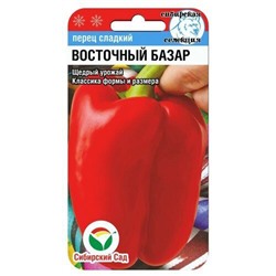 [СибСад] Перец сладкий Восточный Базар - 15 шт