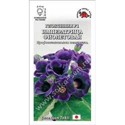 Ком: Глоксиния Императрица Фиолетовая /Сотка/ 5шт/ h-20-25см d-8-10см Taki/*350